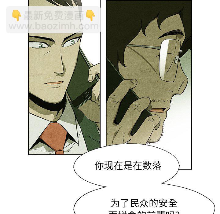 《腥红之眼》第 31 话 第33页