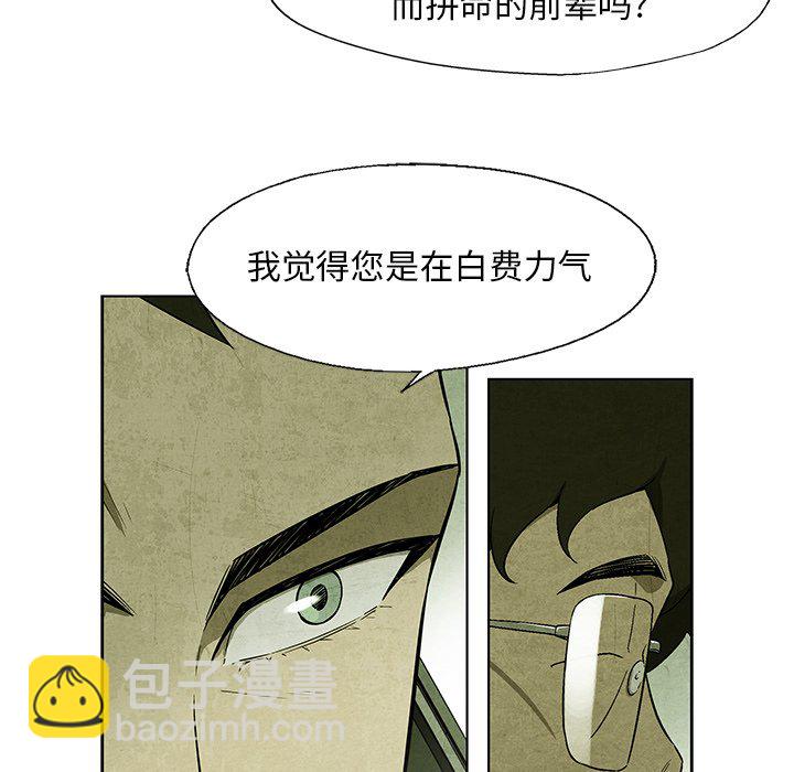 《腥红之眼》第 31 话 第34页