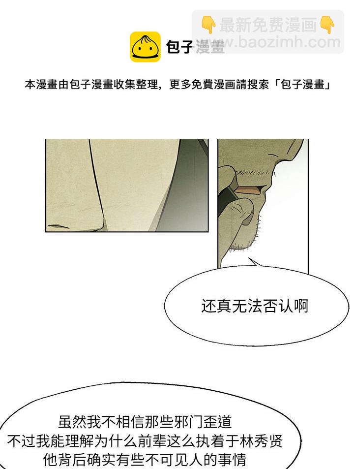 《腥红之眼》第 31 话 第35页