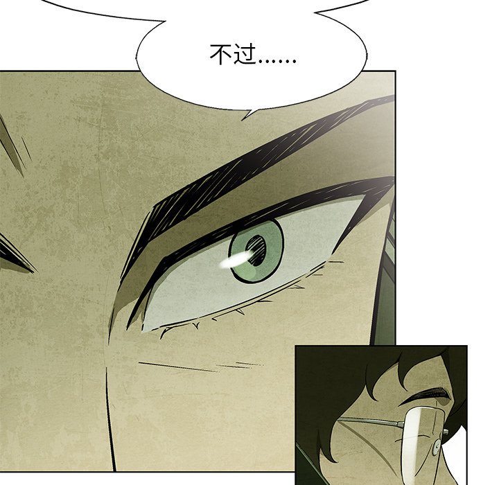 《腥红之眼》第 31 话 第36页