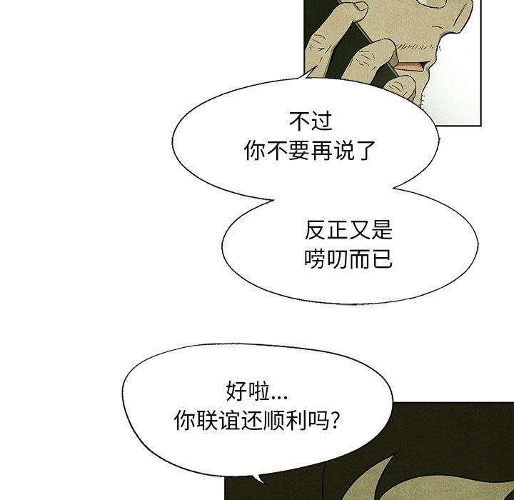 《腥红之眼》第 31 话 第37页
