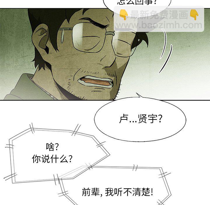 《腥红之眼》第 31 话 第48页