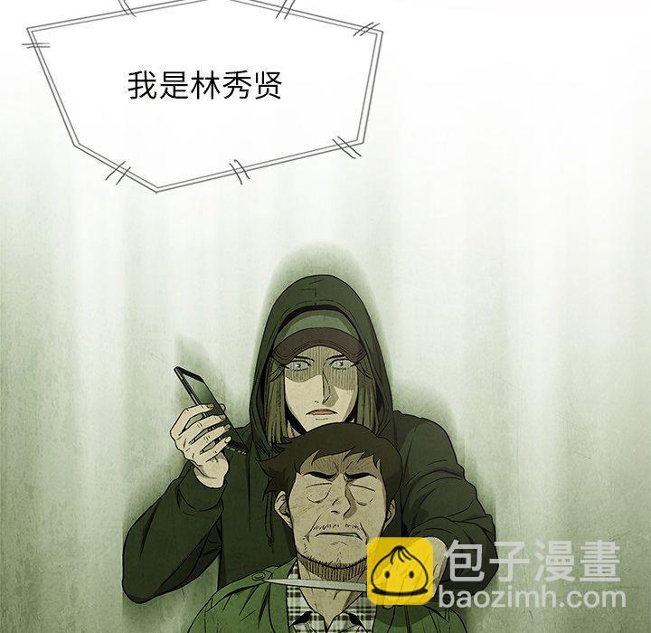 《腥红之眼》第 33 话 第10页