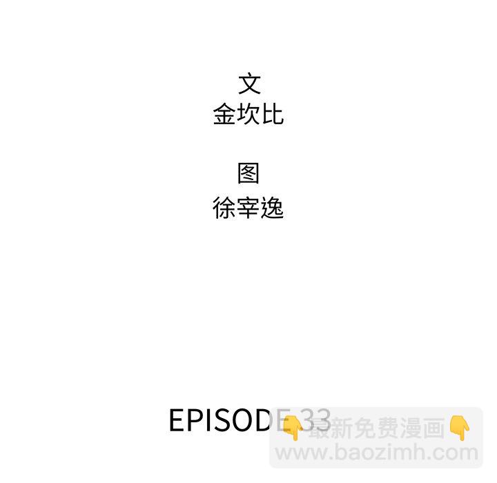 《腥红之眼》第 33 话 第14页