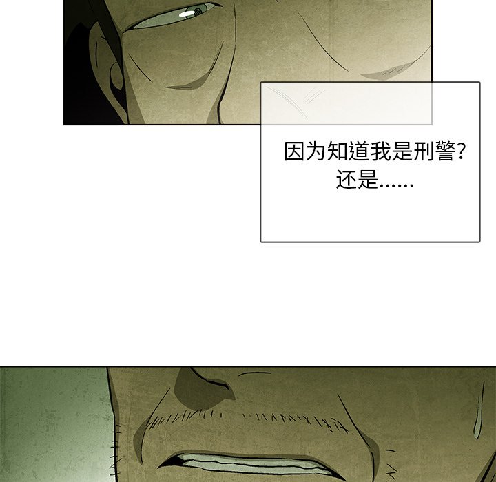 《腥红之眼》第 33 话 第19页