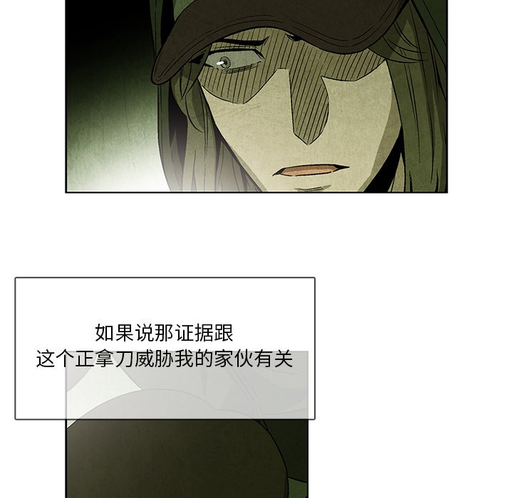 《腥红之眼》第 33 话 第24页
