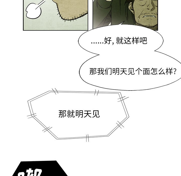 《腥红之眼》第 33 话 第28页