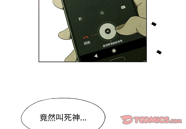 《腥红之眼》第 33 话 第2页