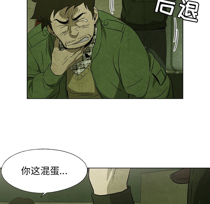 《腥红之眼》第 33 话 第33页