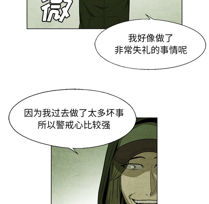 《腥红之眼》第 33 话 第36页