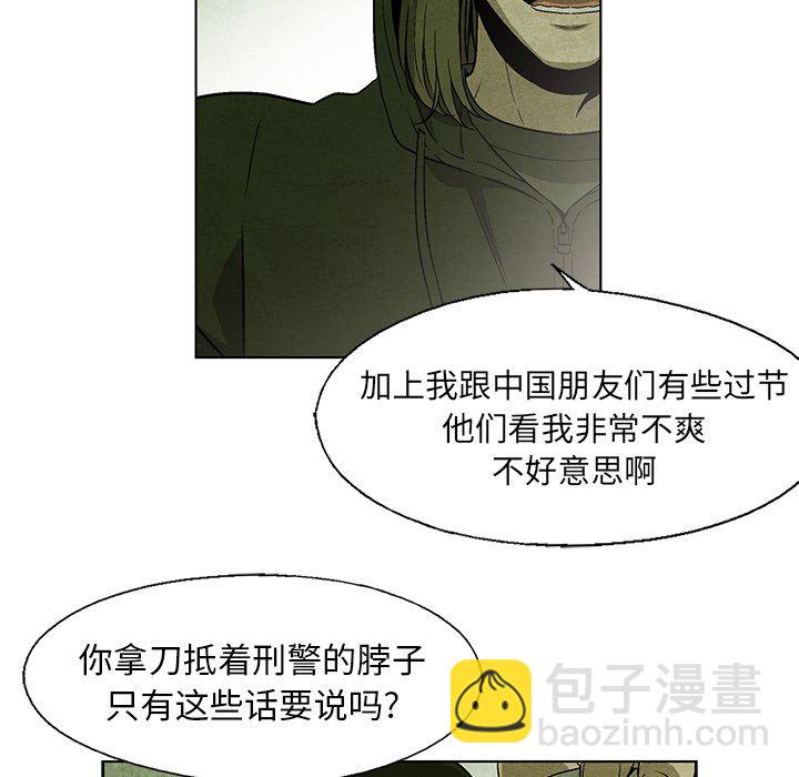 《腥红之眼》第 33 话 第37页
