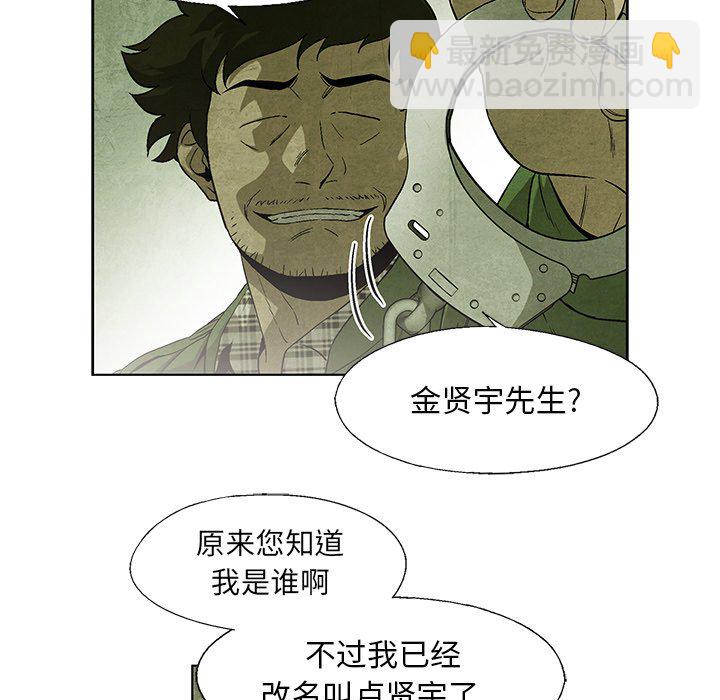 《腥红之眼》第 33 话 第38页