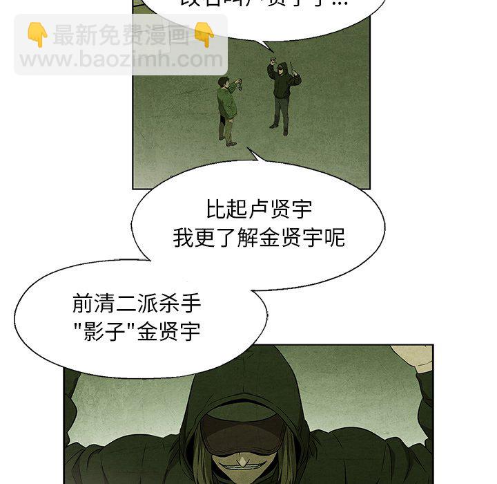 《腥红之眼》第 33 话 第39页
