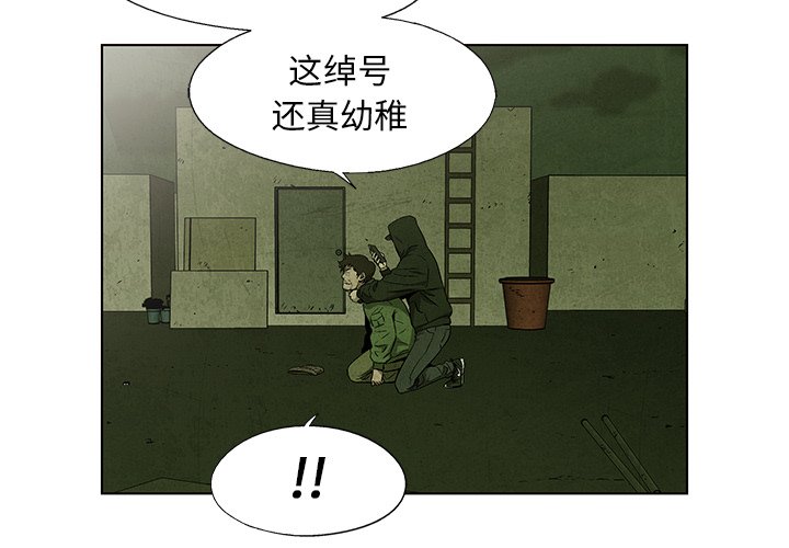 《腥红之眼》第 33 话 第3页