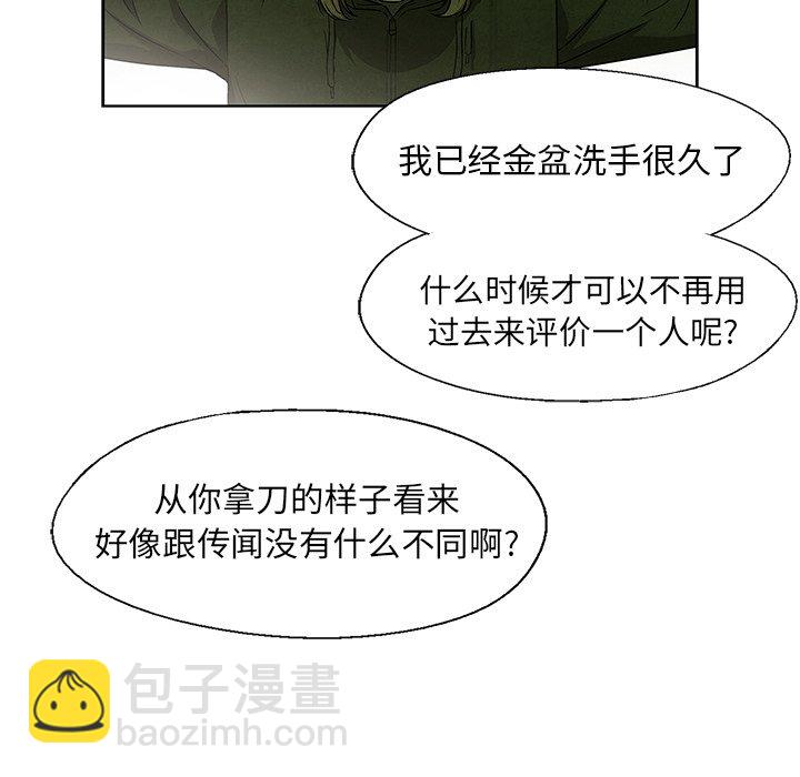 《腥红之眼》第 33 话 第40页