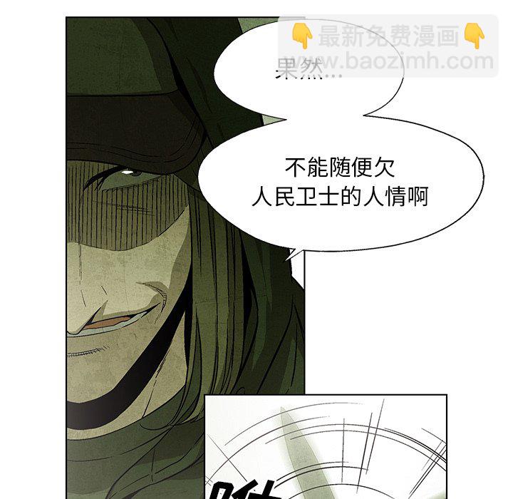 《腥红之眼》第 33 话 第41页