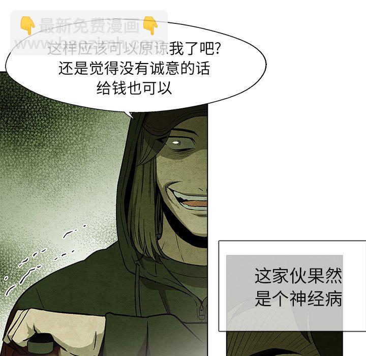 《腥红之眼》第 33 话 第45页
