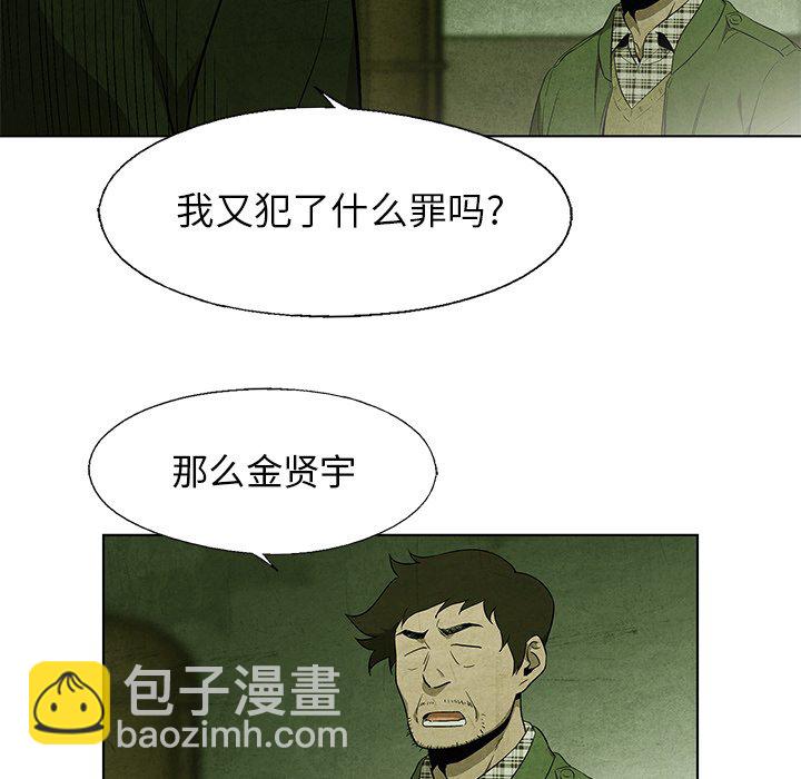 《腥红之眼》第 33 话 第47页