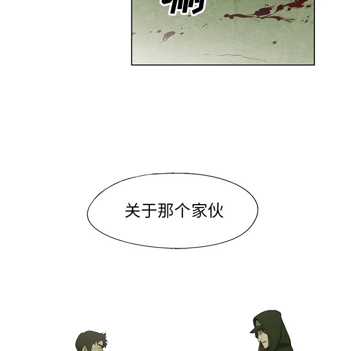 《腥红之眼》第 33 话 第50页