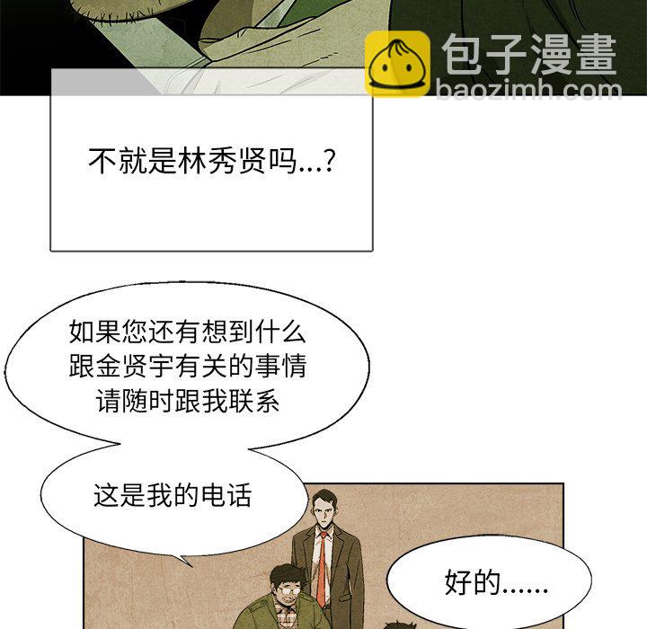 《腥红之眼》第 33 话 第5页