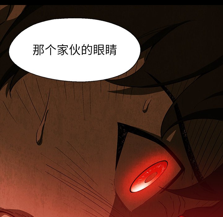 《腥红之眼》第 35 话 第18页