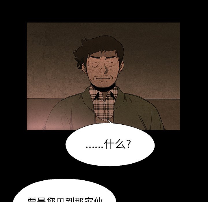 《腥红之眼》第 35 话 第20页