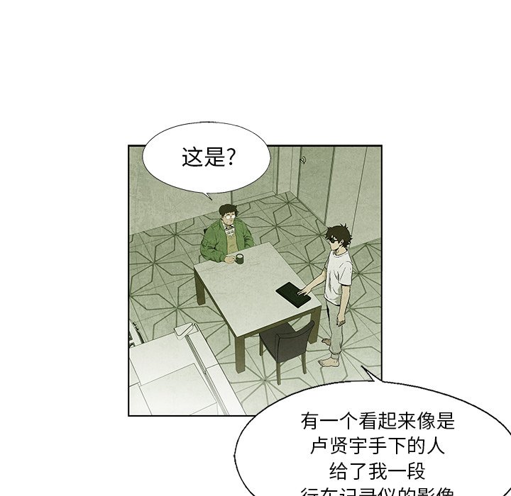 《腥红之眼》第 35 话 第28页