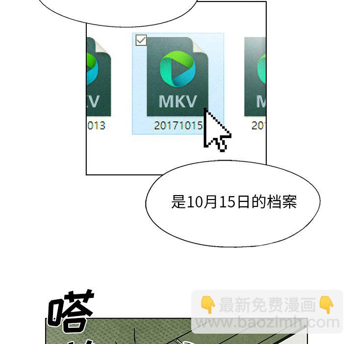 《腥红之眼》第 35 话 第31页