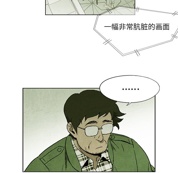 《腥红之眼》第 35 话 第38页