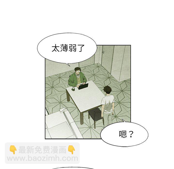 《腥红之眼》第 35 话 第40页