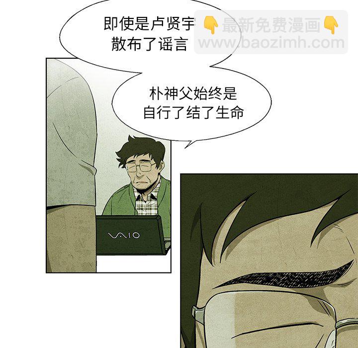 《腥红之眼》第 35 话 第41页