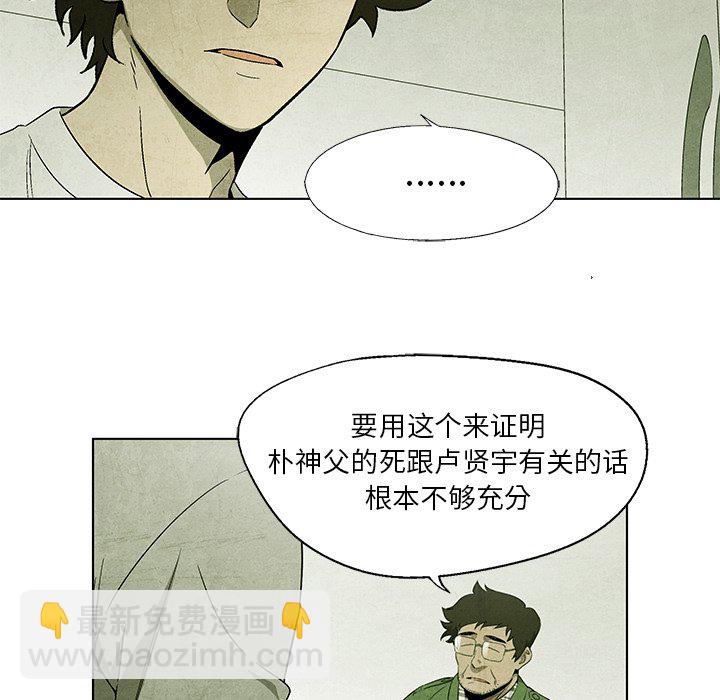 《腥红之眼》第 35 话 第43页