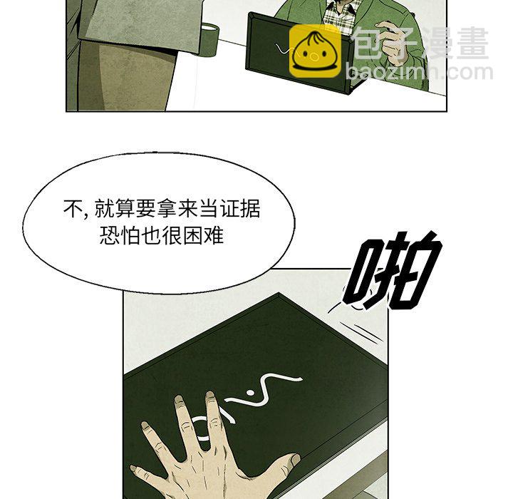 《腥红之眼》第 35 话 第44页