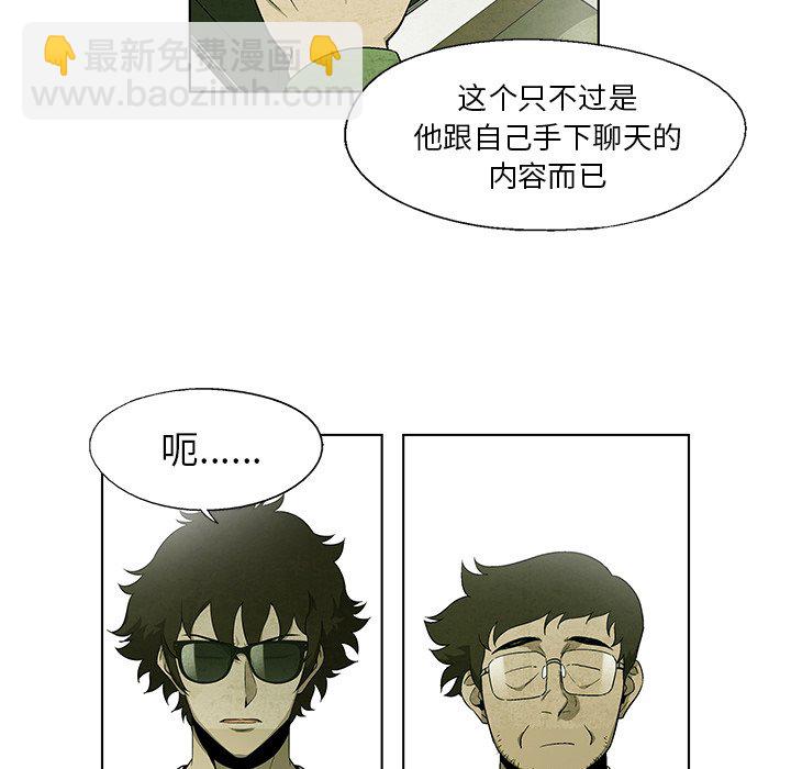 《腥红之眼》第 35 话 第45页