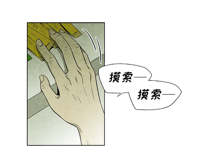 《腥红之眼》第 35 话 第4页