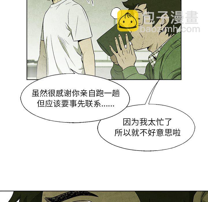 《腥红之眼》第 35 话 第9页