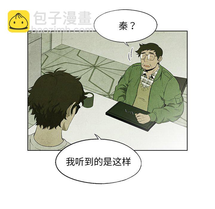 《腥红之眼》第 36 话 第11页