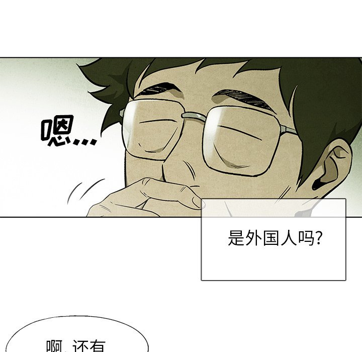 《腥红之眼》第 36 话 第12页