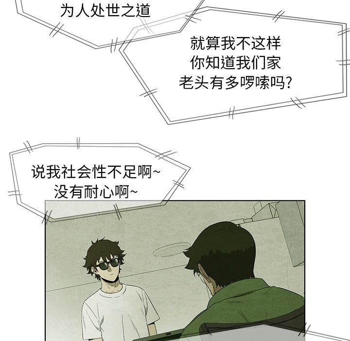 《腥红之眼》第 36 话 第17页