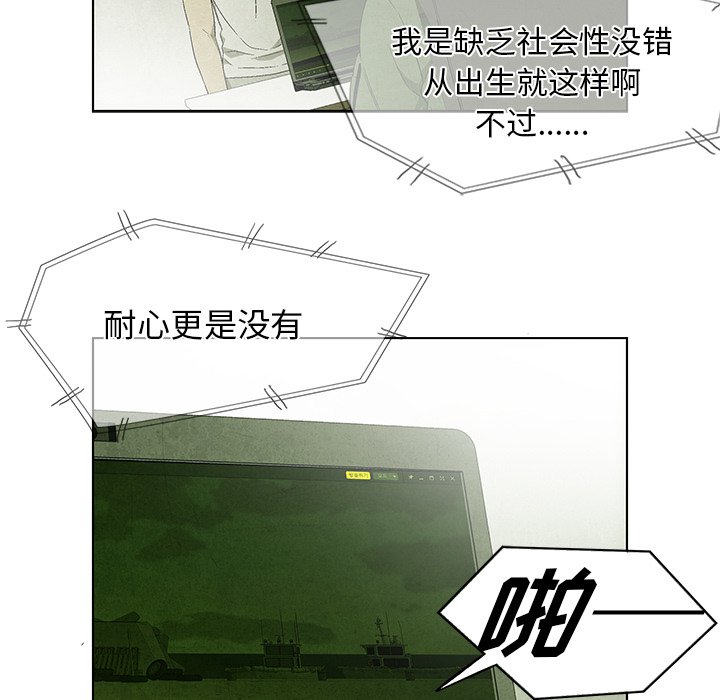 《腥红之眼》第 36 话 第18页