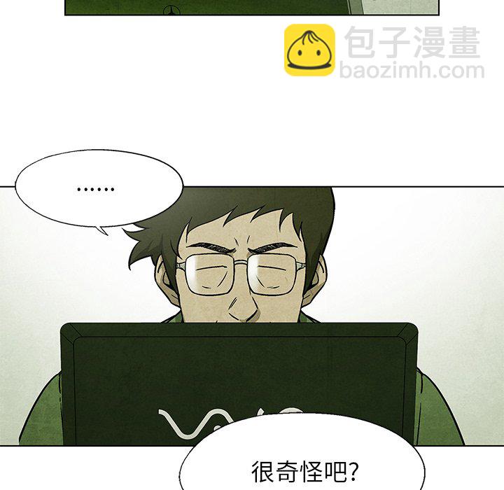 《腥红之眼》第 36 话 第19页