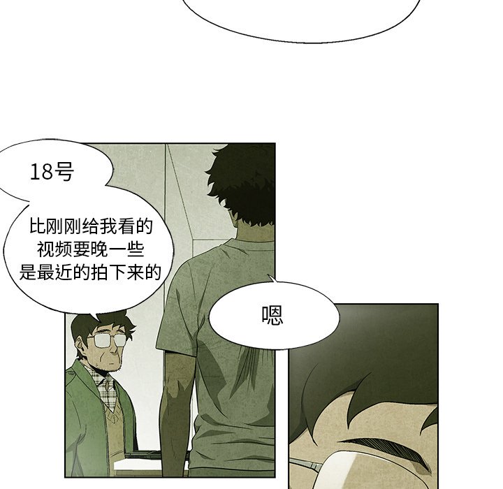 《腥红之眼》第 36 话 第20页