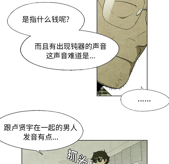 《腥红之眼》第 36 话 第21页