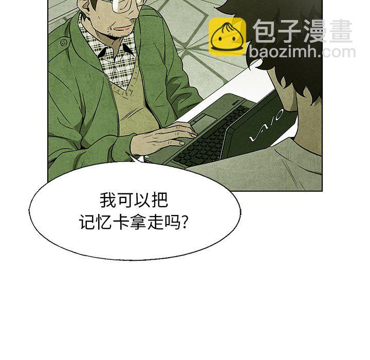 《腥红之眼》第 36 话 第23页