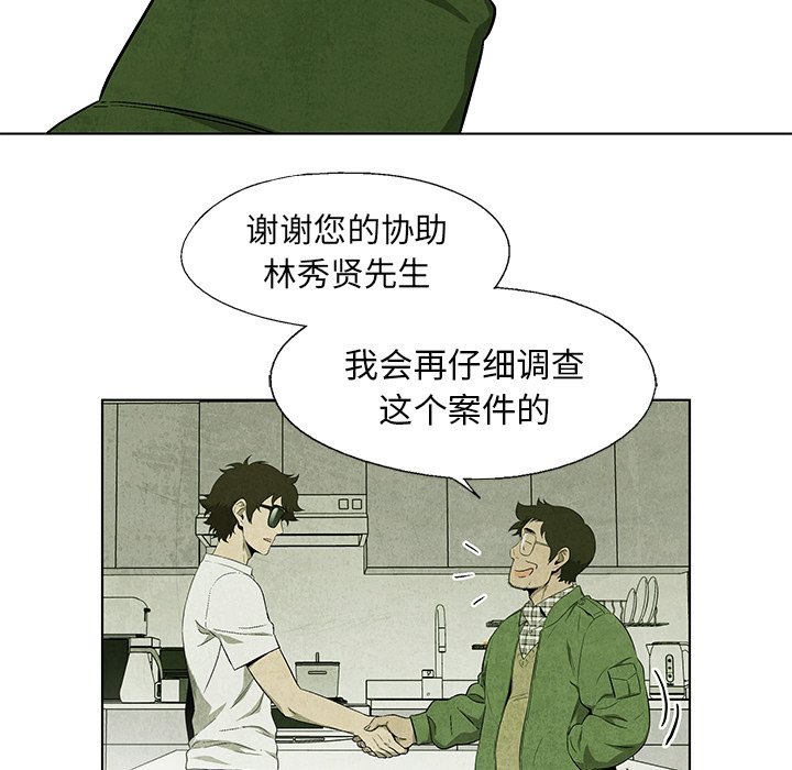 《腥红之眼》第 36 话 第25页