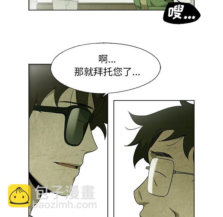 《腥红之眼》第 36 话 第26页