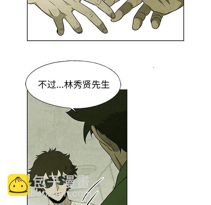 《腥红之眼》第 36 话 第35页