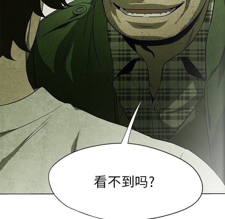 《腥红之眼》第 36 话 第38页