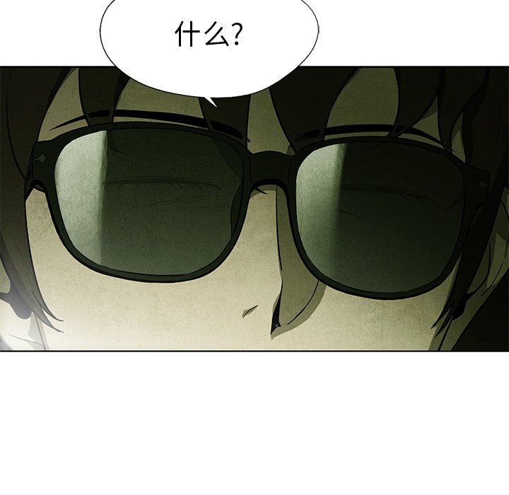 《腥红之眼》第 36 话 第42页