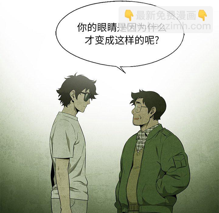 《腥红之眼》第 36 话 第43页